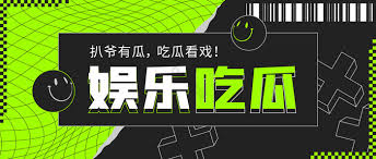 爆料网|最新发布页为您提供成年人最前沿吃瓜消息,最新热点黑料,明星网红、校园师生八卦,收集成年人的猎奇、看片内容,吃瓜、看料、找番从现在开始。提供全方位的娱乐八卦和明星新闻。我们致力于呈现真实、及时的信息,让您轻松掌握娱乐圈动态。 内幕揭秘 深入挖掘明星不为人知的秘密,揭示幕后真相。